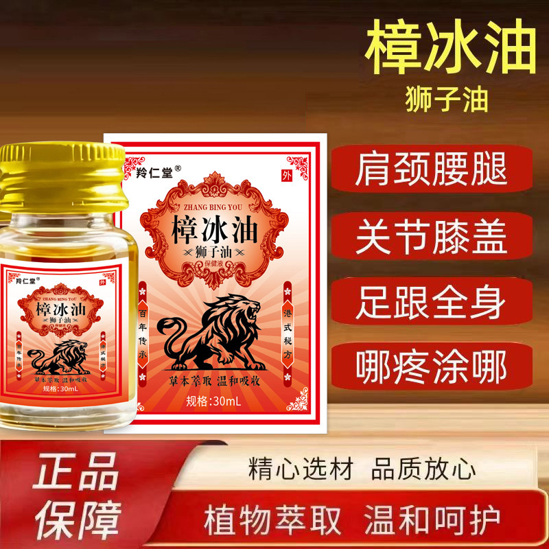羚羊堂樟冰油肌肉酸胀肩颈不适筋骨活络油草本