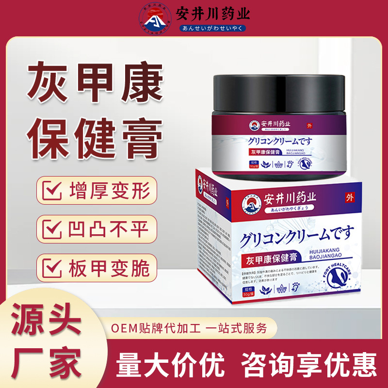 安井川药业灰指甲膏增厚发黄空甲凹凸亮灰甲足部护理灰甲康保健膏