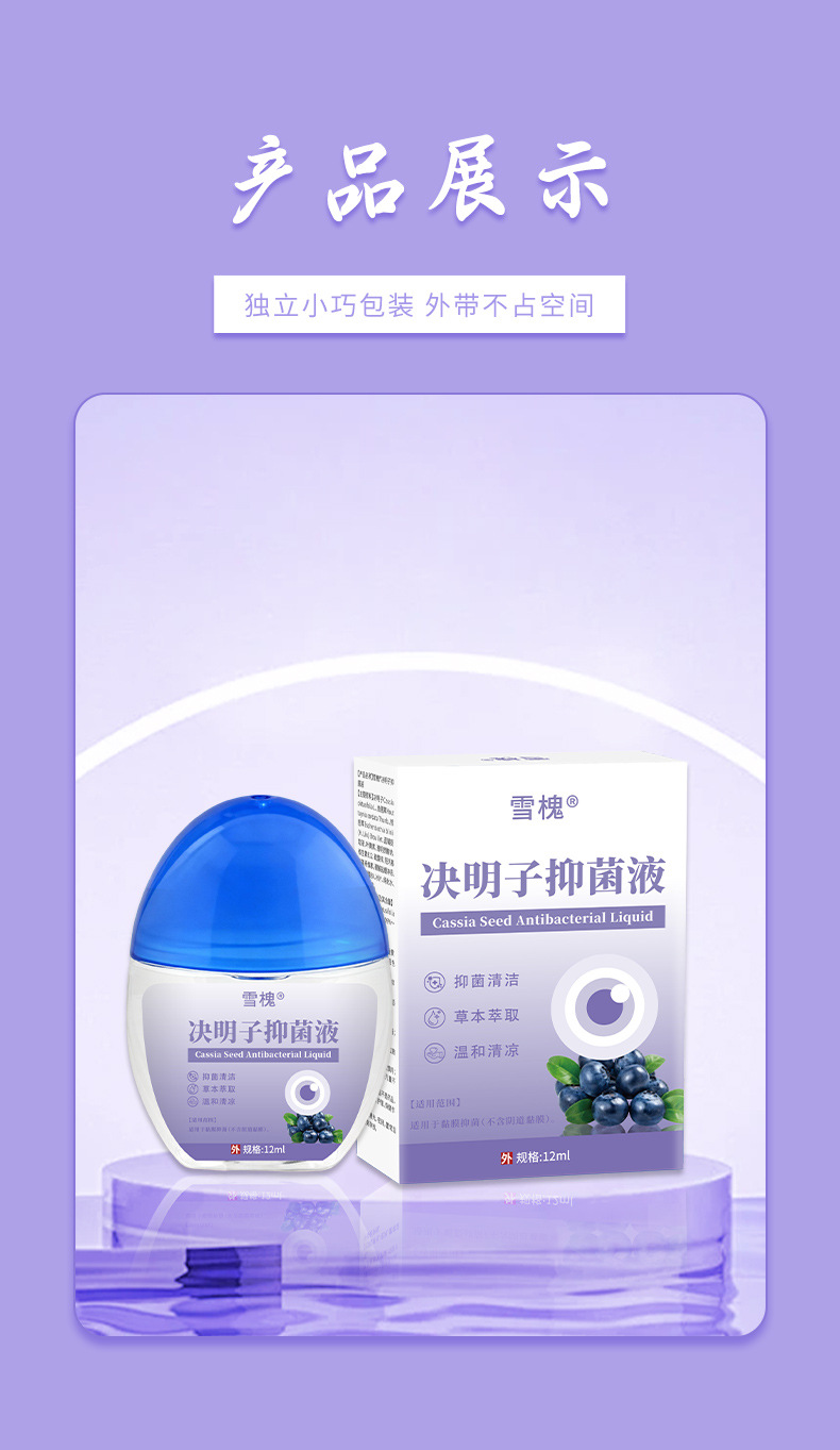 熊胆草明目液近视眼睛模糊缓解视疲劳眼干涩叶黄素眼部护理抑菌液