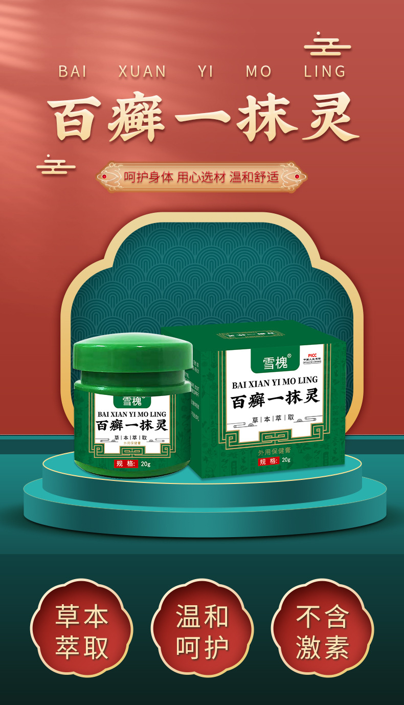 雪槐百癣一抹膏皮肤瘙痒癣痒净四季膏外用百草保健膏非膏代发