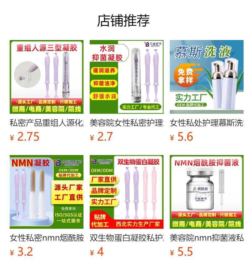 郑州贝迪医药科技有限公司女性私密私处护理私处保养妇科抑菌凝胶