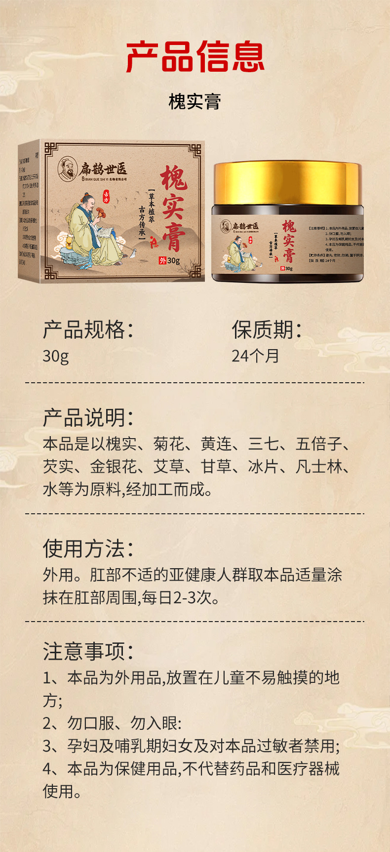 扁鹊世医槐实膏正品厂家批发断痔膏男女内外混合消肉球草本槐角膏