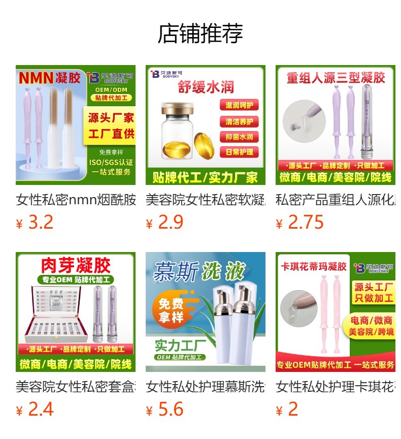 女士私密nmn私护凝胶代加工贝塔烟酰胺单核苷酸私护凝胶生产厂家