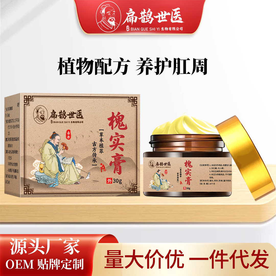 扁鹊世医槐实膏正品厂家批发断痔膏男女内外混合消肉球草本槐角膏