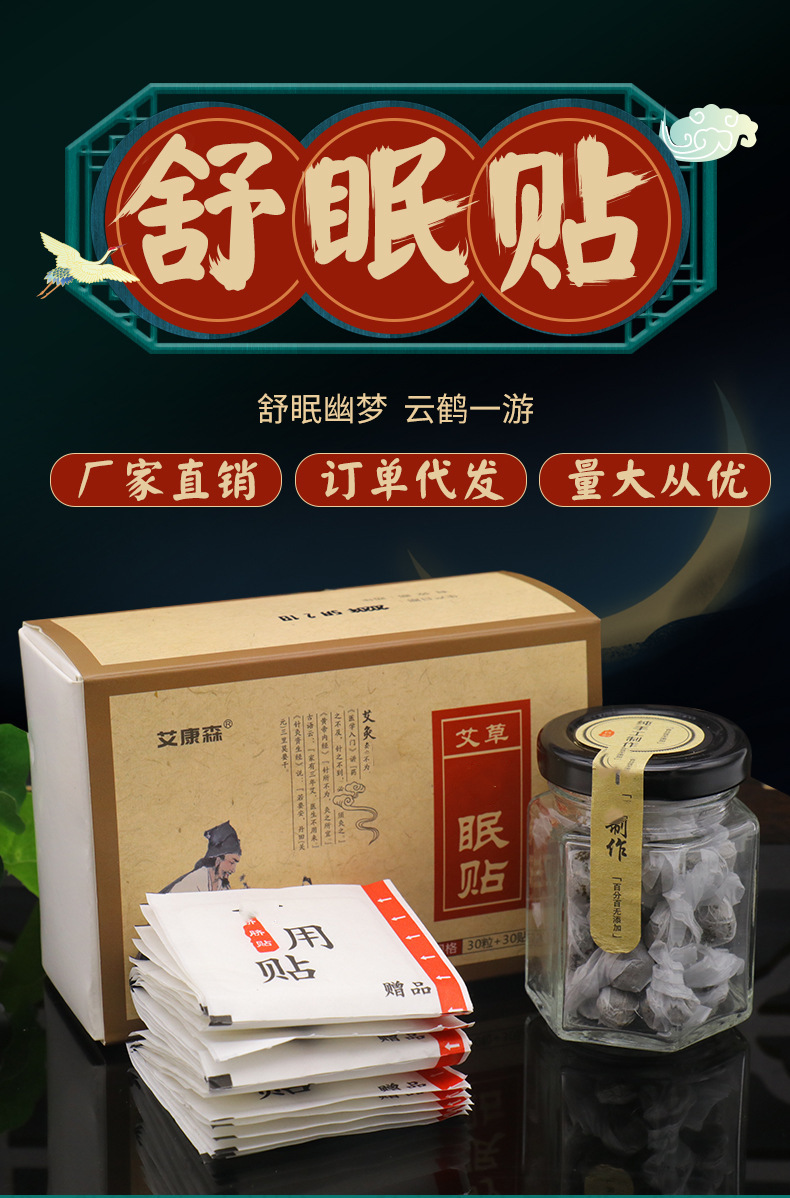 艾草舒眠贴艾草艾绒肚脐贴睡眠好眠贴艾脐贴爆汗泡脚液丸