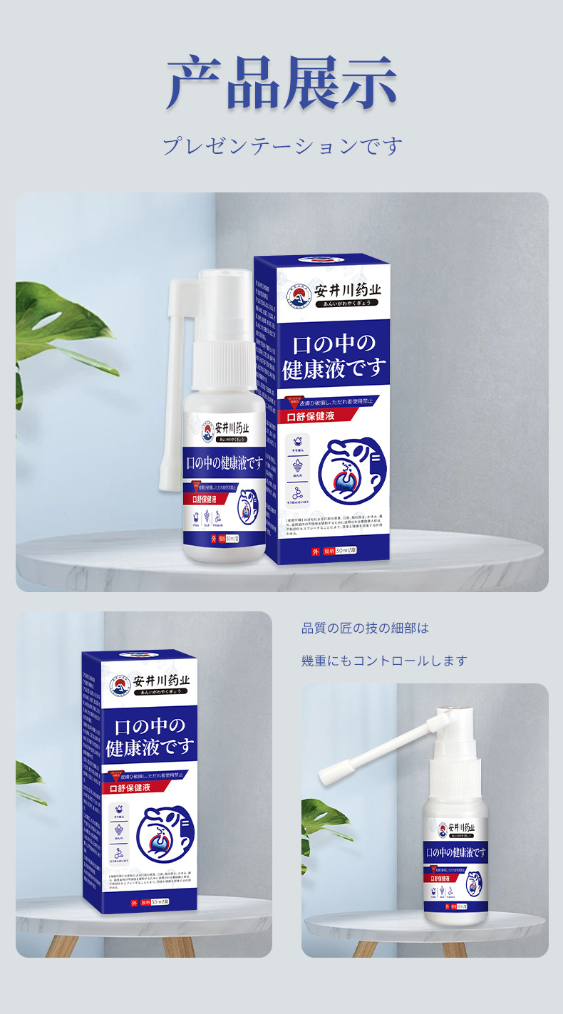 安井川口腔保健液润咽喉肿痛扁桃体干痒痰多异物咽喉喷剂源头工厂