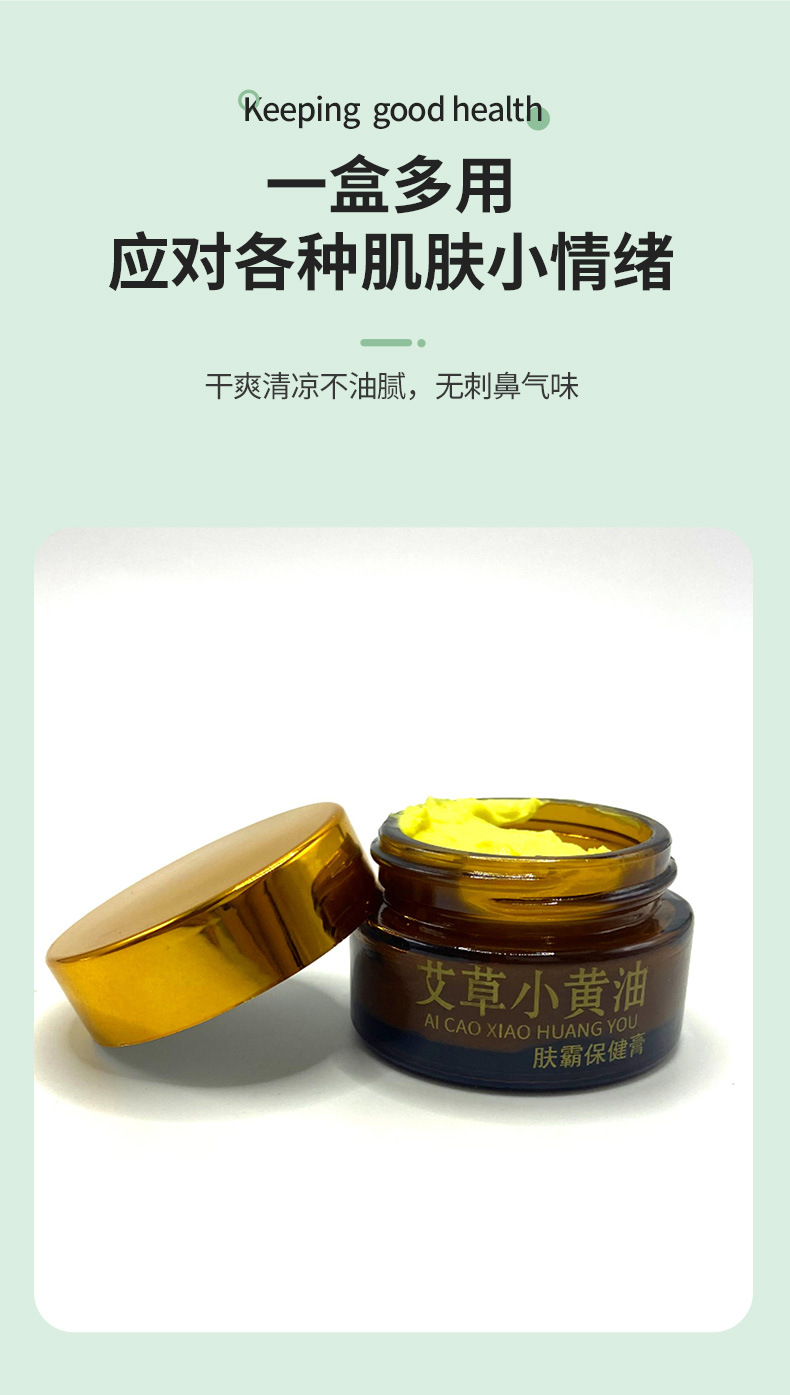 艾草小黄油20g家用艾叶保健膏棚源坊肤霸乳膏皮肤外用护理膏批发