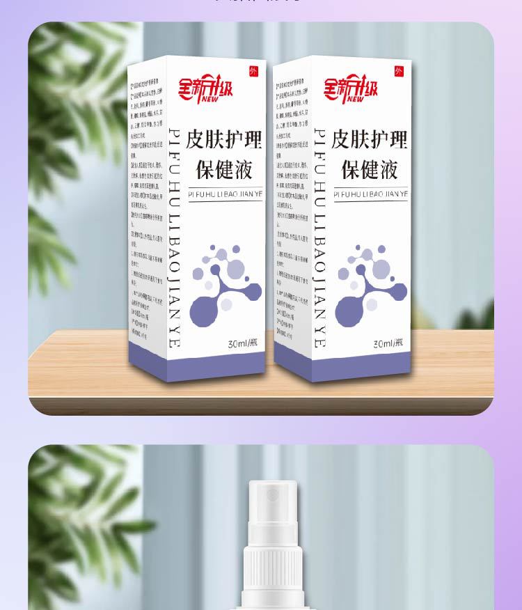 皮肤护理保健液 皮肤瘙痒脱皮干燥滋润呵护 舒缓肌肤源头厂家批发