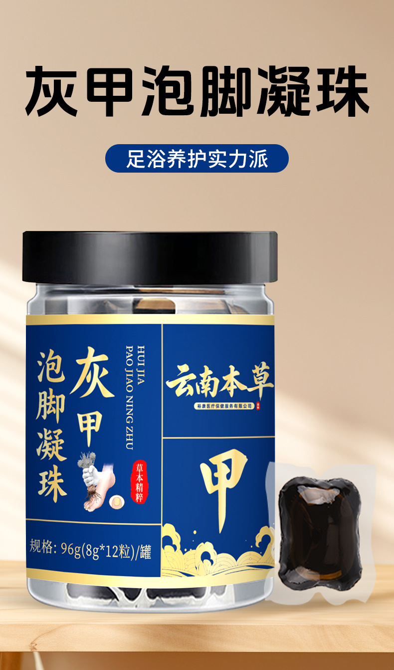 云南本草灰指甲泡脚凝珠浓缩免熬煮灰甲亮甲艾草草本泡脚原液批发