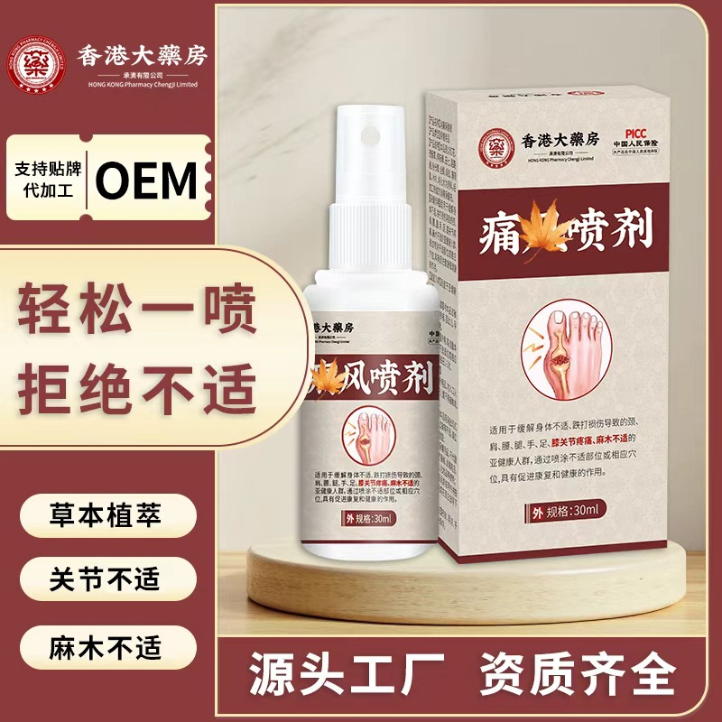 香港大药房痛F風喷剂舒缓关节红肿胀痛鼓包骨碎补关节喷剂透骨液