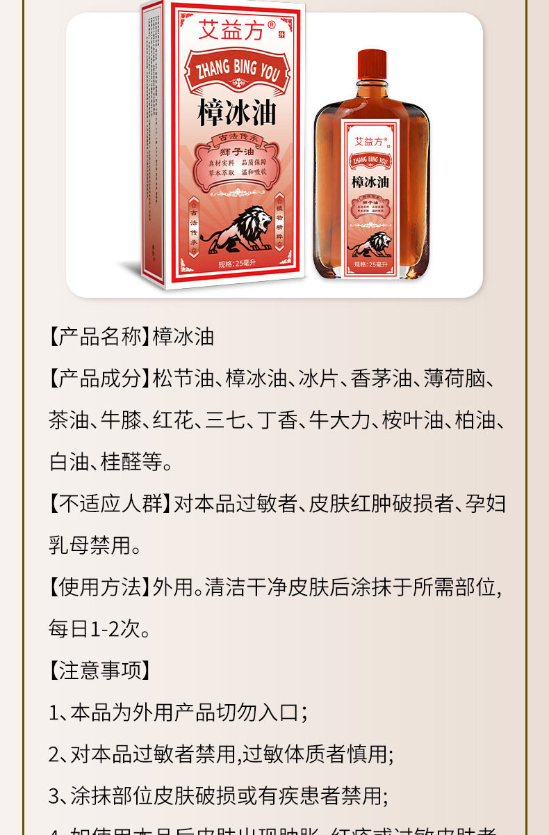 艾益方樟冰油狮子油腰椎膝盖关节不适舒筋骨活络红花油透骨保健液