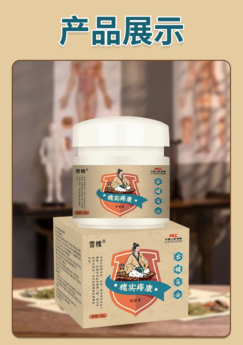 雪槐槐实痔疮膏内外混合断痔膏痔疮膏去肉球肛门瘙痒止痒膏槐实膏