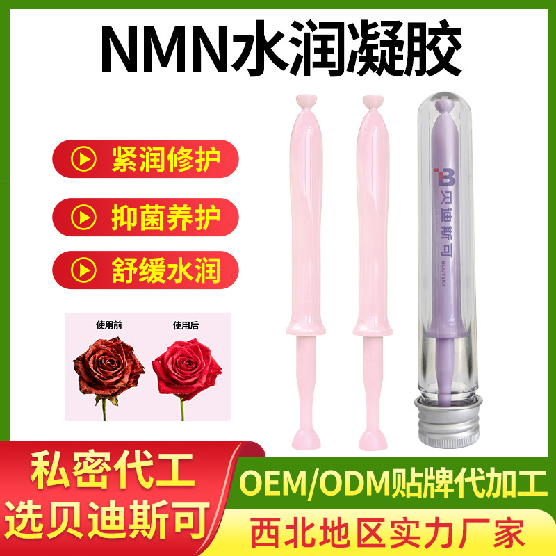 女士私密nmn私护凝胶代加工贝塔烟酰胺单核苷酸私护凝胶生产厂家