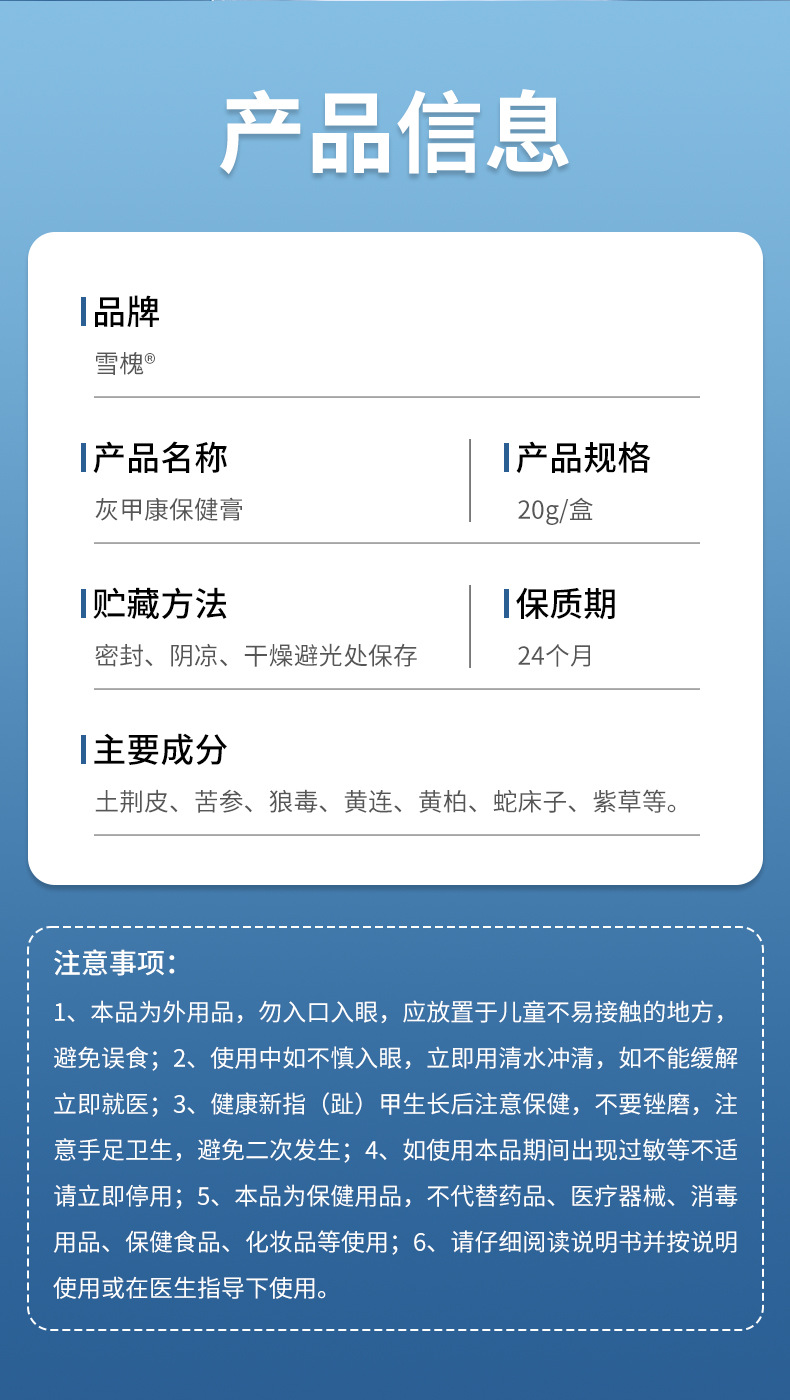 雪槐灰指甲保健膏足部护理新亮指甲液灰甲净趾甲修护膏软甲脱甲膏
