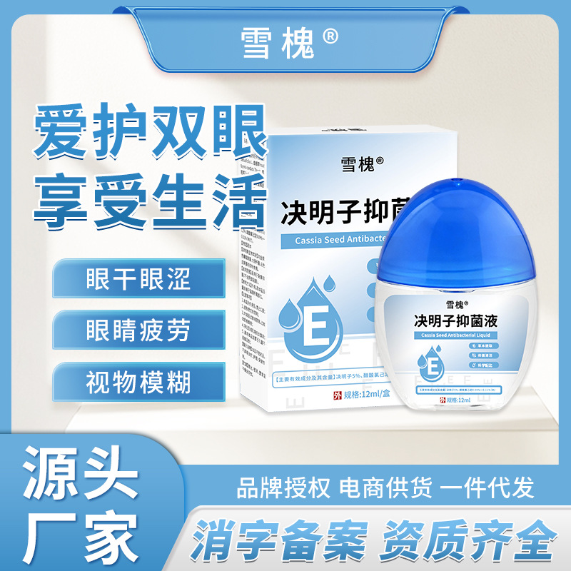 决明子抑菌液缓解视疲劳眼干涩珍视明叶黄素滴眼液熊胆草明目眼水