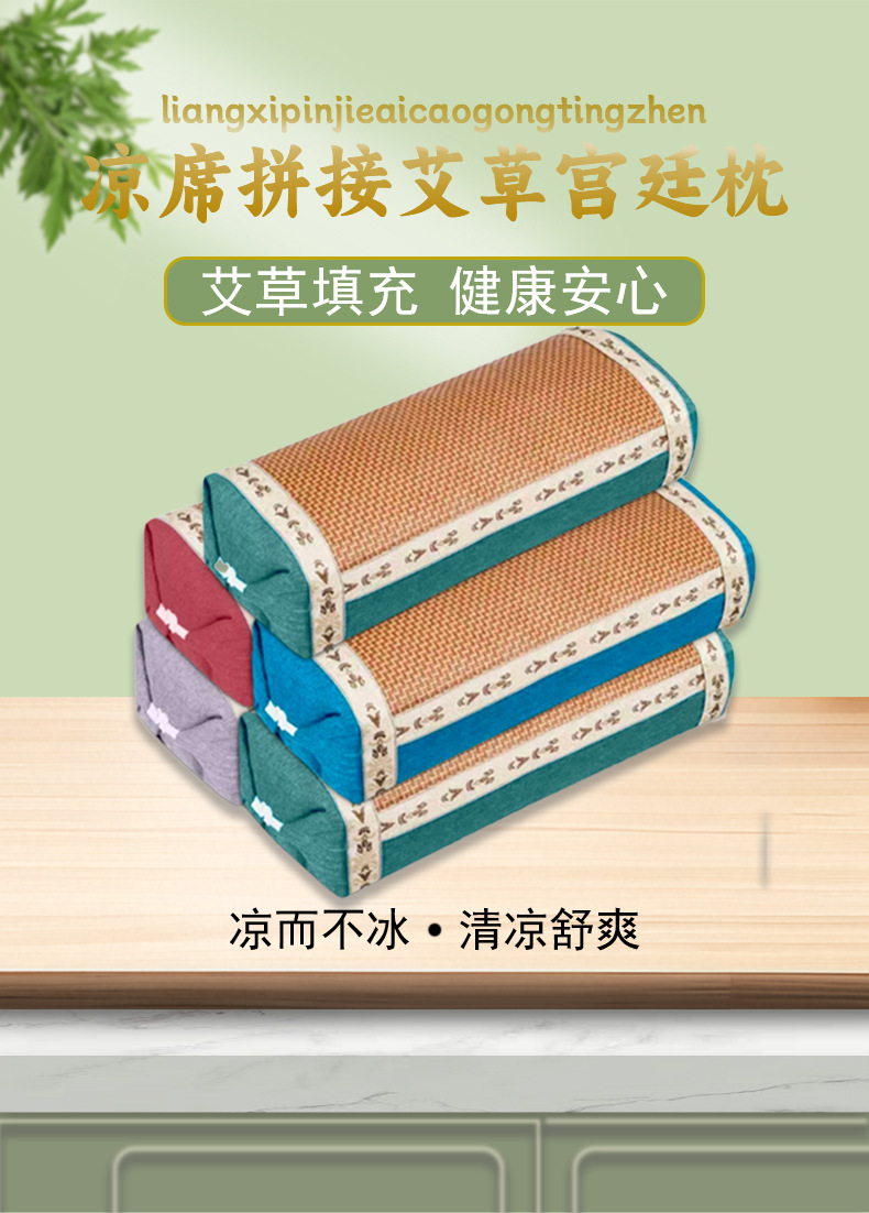 凉席宫廷枕家用夏季凉席枕头单人助睡颈椎枕头高低可调节艾草枕头
