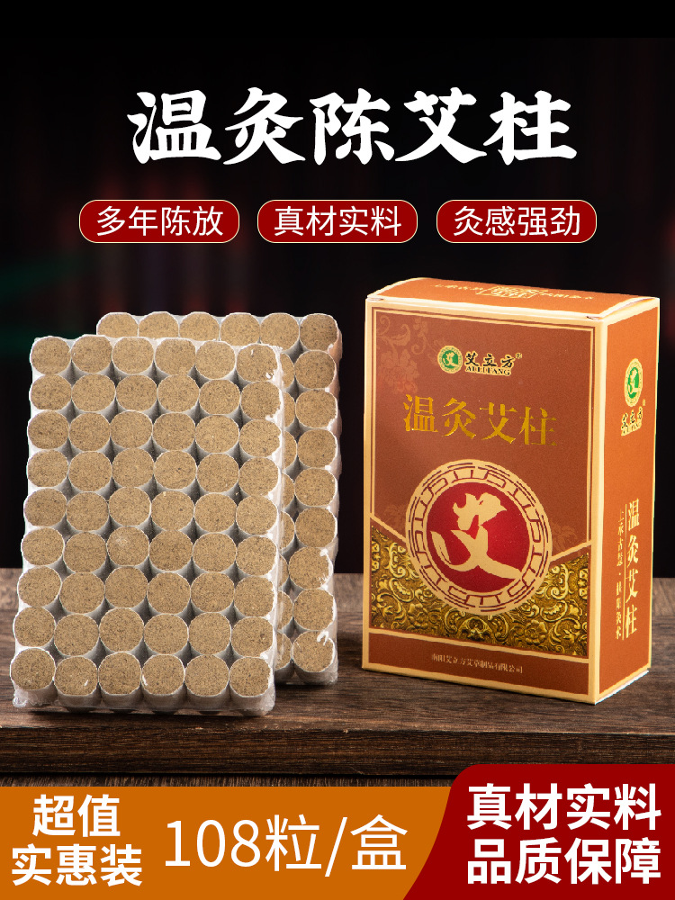 艾立方温灸艾柱 五年陈艾柱  分段艾灸条 艾条艾柱厂家批发