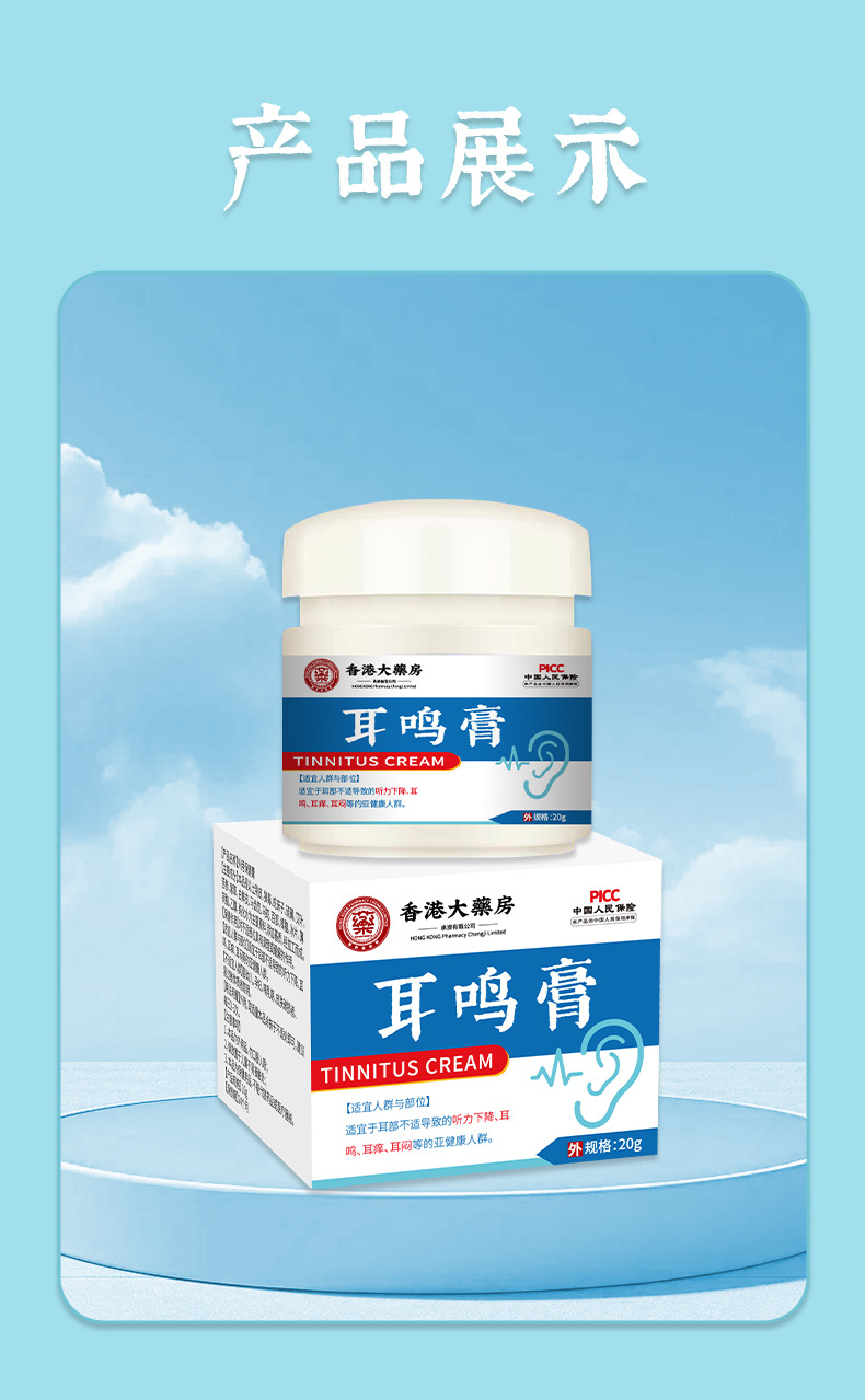 香港大药房耳鸣膏耳背听力减退耳部嗡嗡蝉鸣声耳响耳鸣膏厂家直销