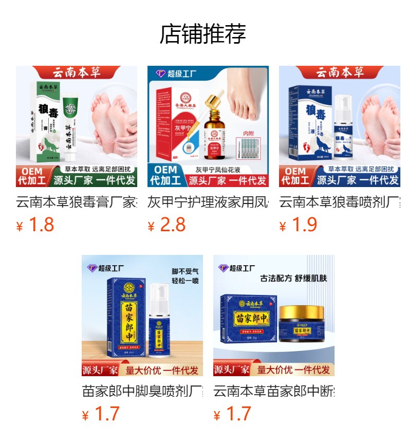 跨境爆款脚臭喷剂厂家批发脚臭脚汗喷雾脚丫喷剂止汗脱皮烂脚喷雾