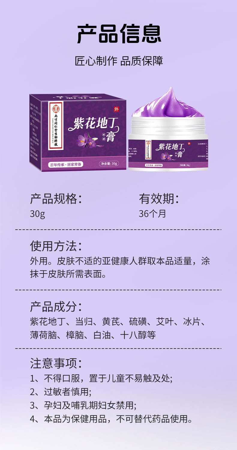同仁堂紫花地丁膏皮肤外用草本涂抹膏百草止痒药膏全身通用止痒膏
