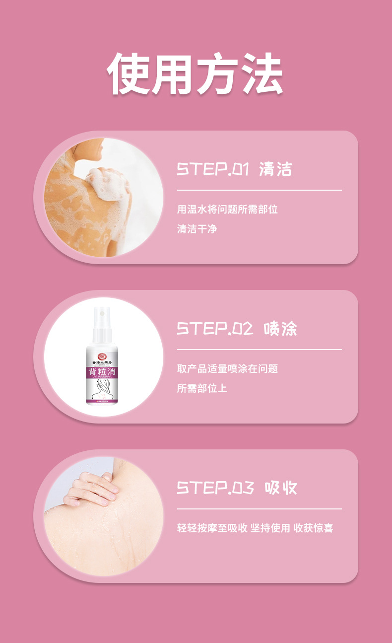 香港大药房背粒消喷雾舒缓背部皮肤粗糙痘痘粉刺清肤干燥外用喷剂