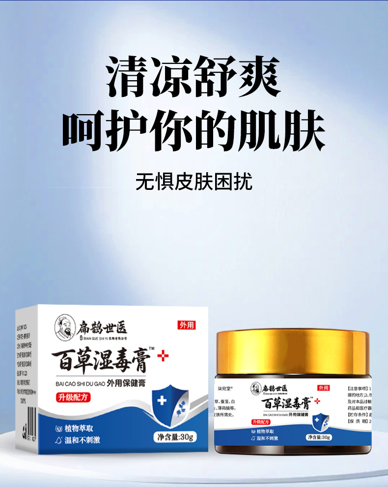 扁鹊世医湿毒皮清止痒膏抑菌膏湿毒清苗药草本乳膏外用皮肤止痒