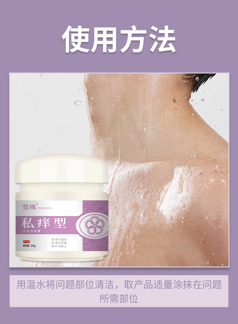 雪槐私痒型软膏男女大腿内侧异味难闻私处不适骚痒护理皮肤外用膏