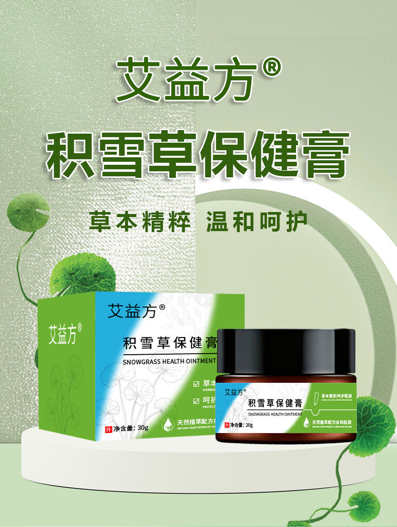 积雪草保健膏祛痘膏去粉刺膏修护痘印痘坑青春痘祛痘霜粉刺闭口保