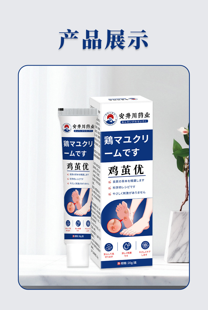 安井川鸡茧尤膏手脚老茧脚垫死皮肉刺跖疣鸡眼膏足部护理膏瘊疣膏