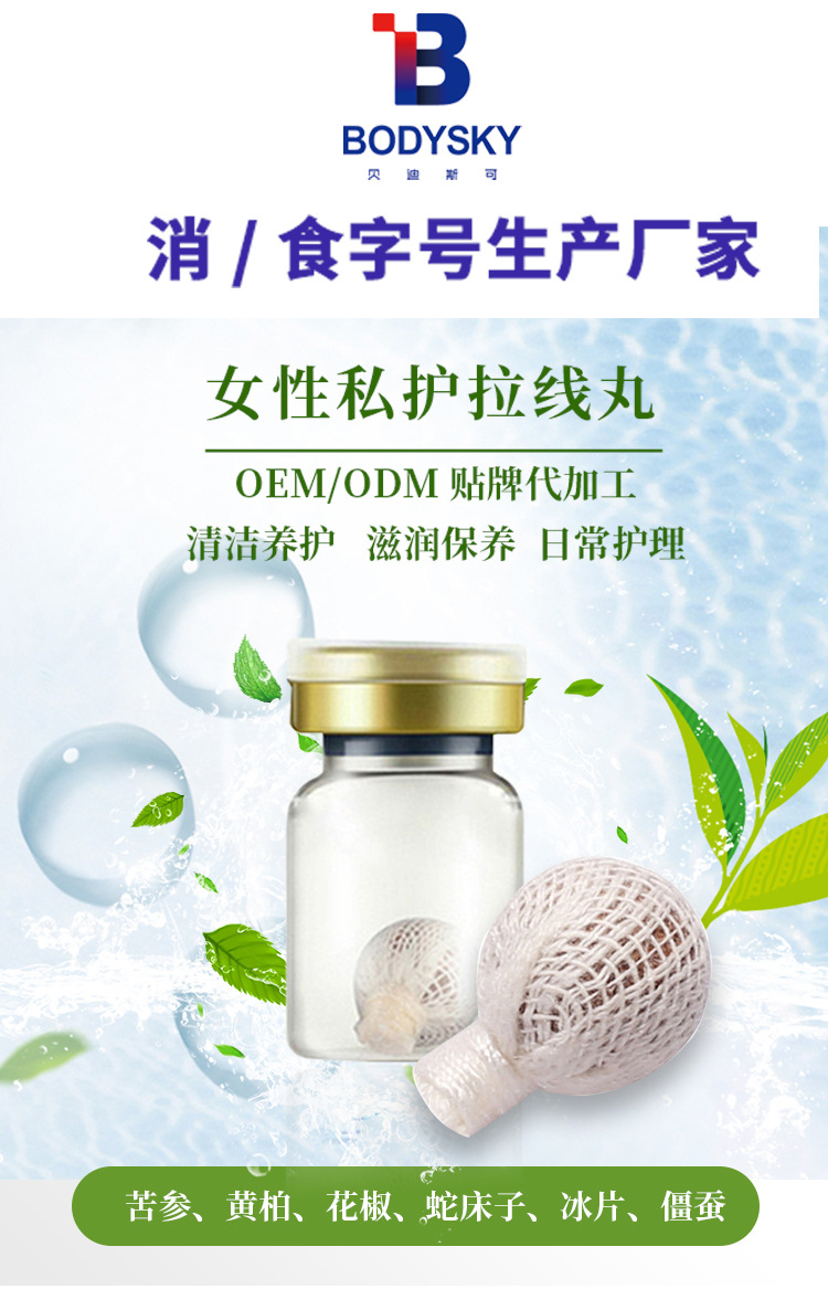 女性私密护理拉线丸oem贴牌代加工拉线丸生产厂家