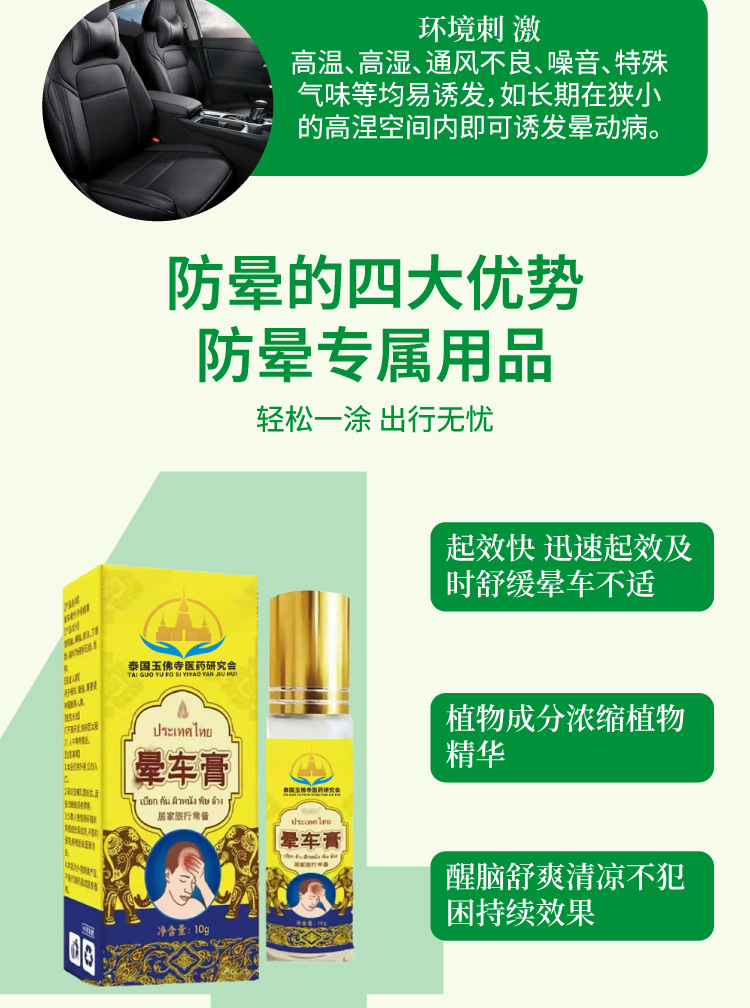 晕车膏清凉薄荷味滚珠防晕车晕船提神醒脑膏清凉防晕防吐批发代发