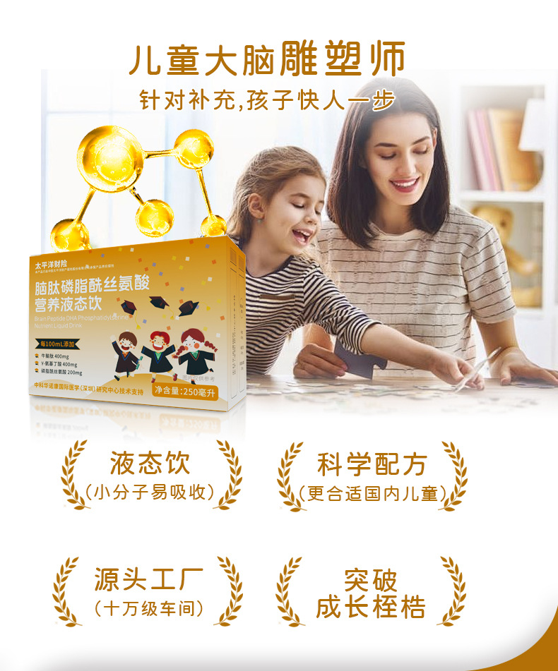 青少年脑肽磷脂酰丝氨酸口服液PS复合神经酸学生营养品饮品代加工