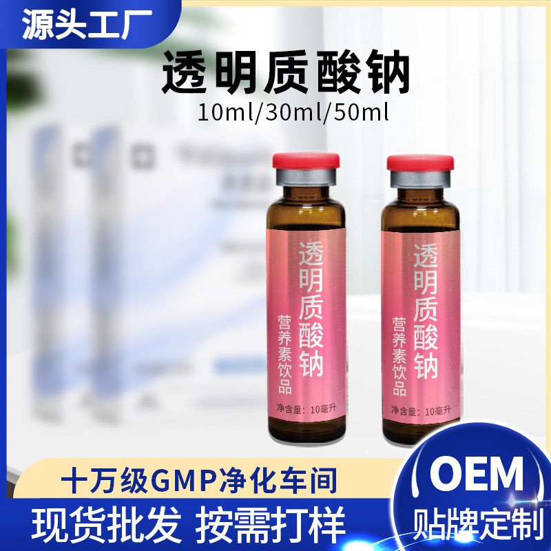 透明质酸钠口服液贴牌代加工女性营养品饮品现货批发ODM定制