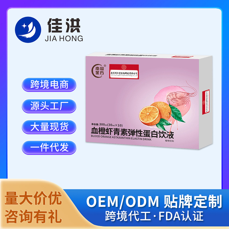 南同金方血橙虾青素蛋白饮成人虾青素饮 OEM源头工厂定制代工批发