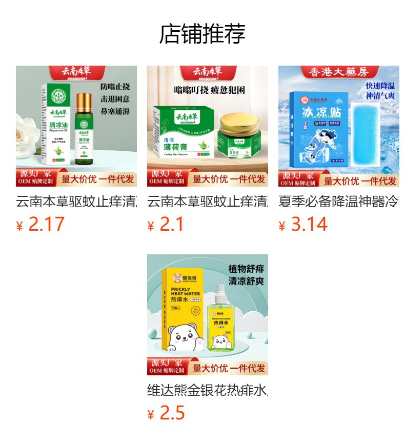 云南本草驱蚊止痒风油精提神醒脑防暑薄荷油防蚊虫叮咬清凉油批发