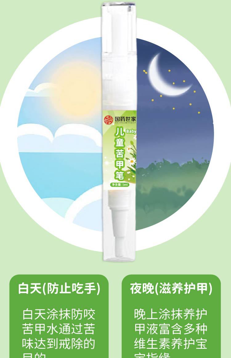 国药世家苦甲笔防护儿童苦甲水婴幼宝宝防吃手戒断奶神器防啃手家