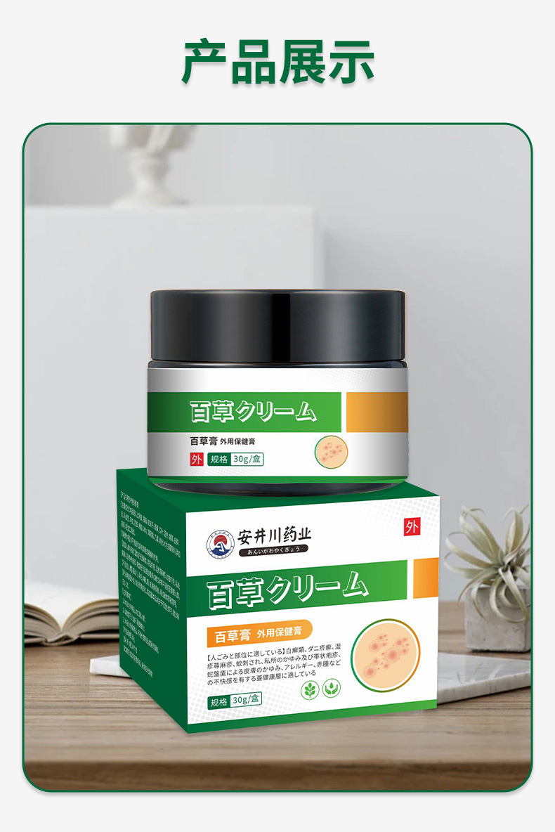 百草止痒膏皮肤瘙痒湿清膏蚊虫叮咬皮癣痒膏手足护理乳膏批发代发