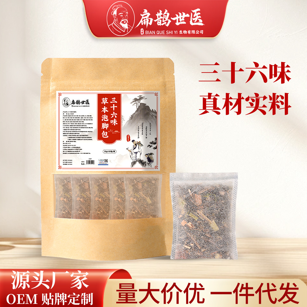 扁鹊世医三十六味泡脚包批发草本泡脚包不打粉艾草泡脚药包厂家