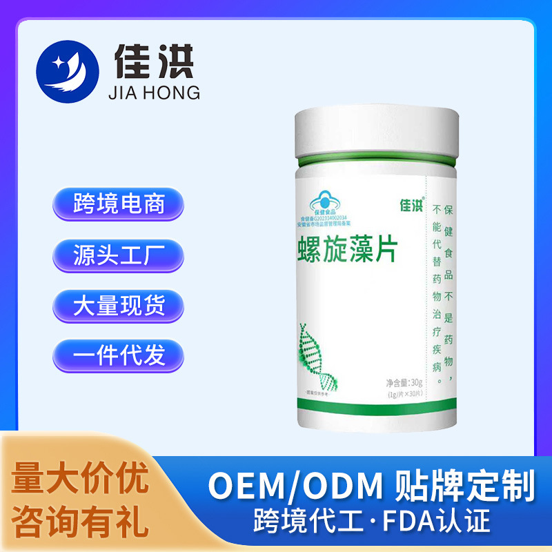 佳洪螺旋藻片含量高源头厂家直发批发一件代发代加工现货批发