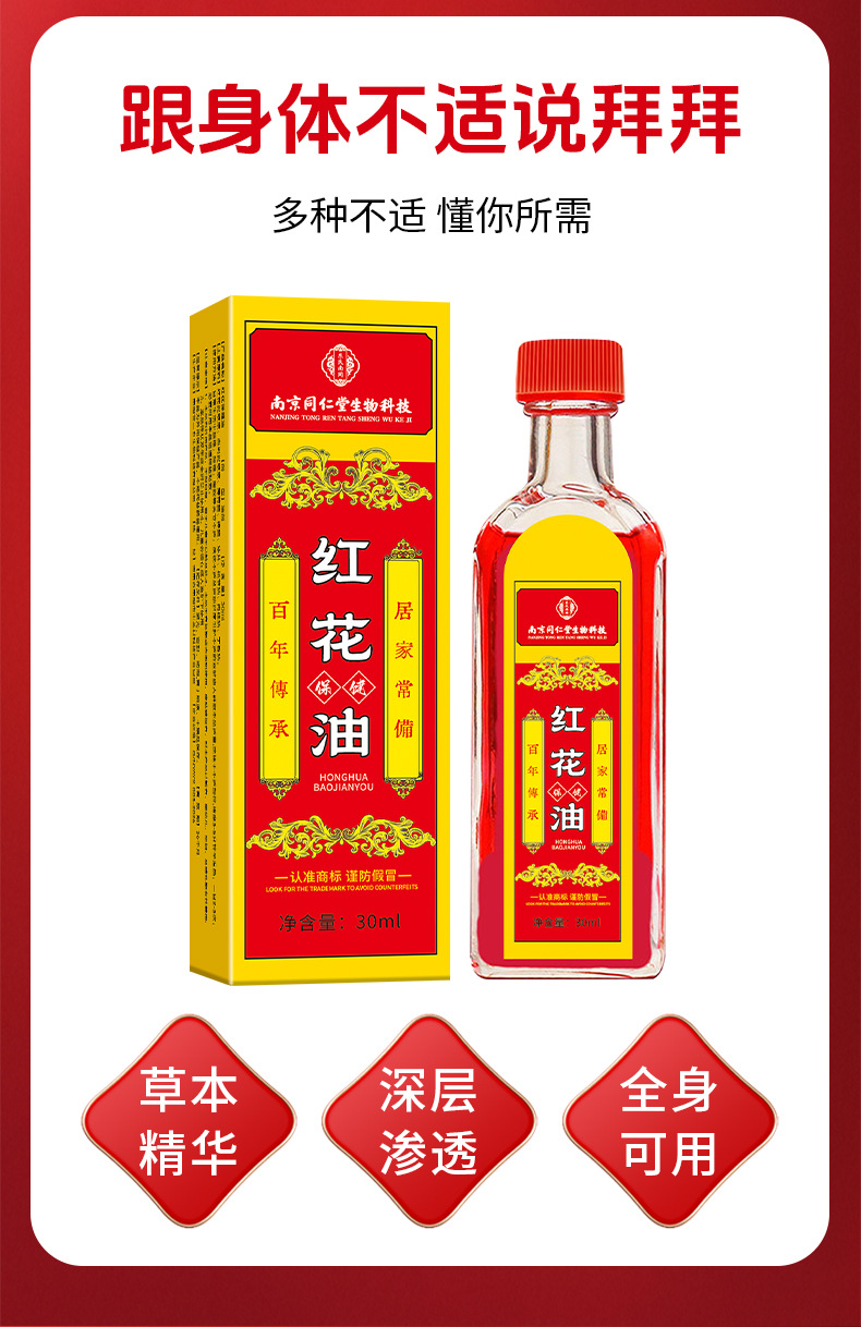 同仁堂红花油家用颈肩腰腿筋骨关节藏红花油跌打筋络正红花油批发