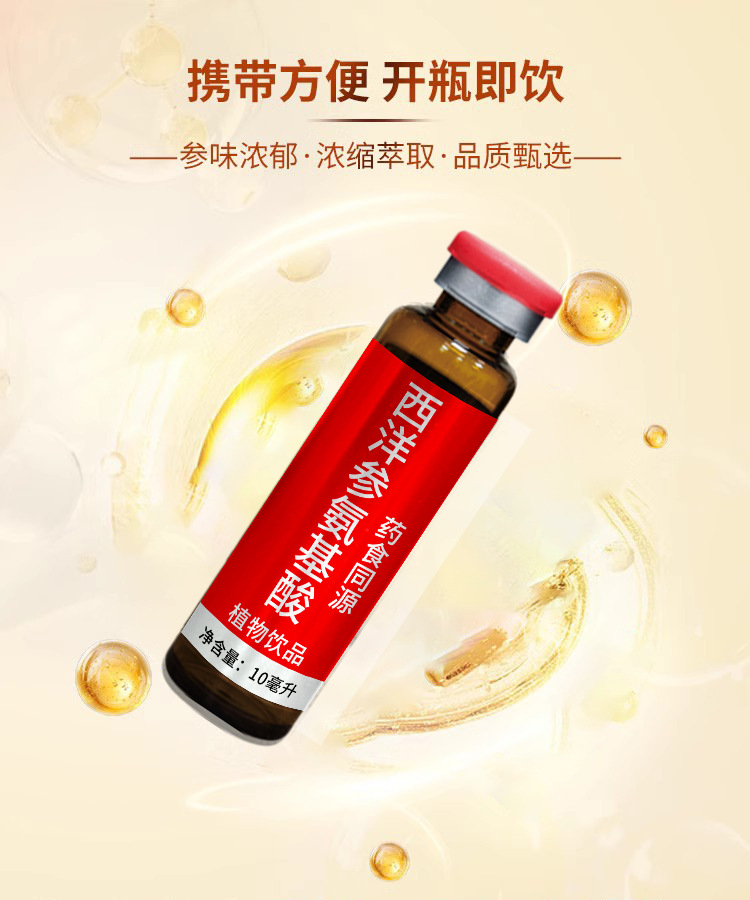 西洋参氨基酸口服液贴牌代加工药食同源植物饮品中老年人礼品送礼