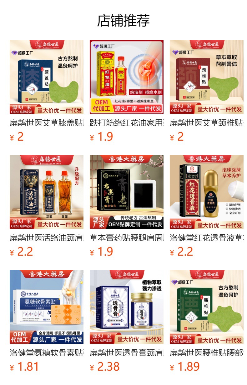 扁鹊世医艾草颈椎贴关节腰椎颈椎膝盖筋骨保健贴肩周透骨贴批发