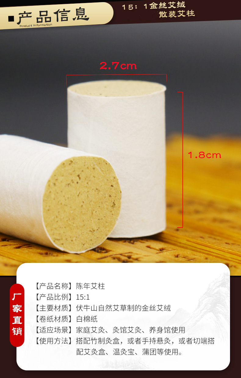 15:1艾绒艾柱陈年陈艾艾绒柱艾灸温灸柱艾条柱塑封包装现货批发
