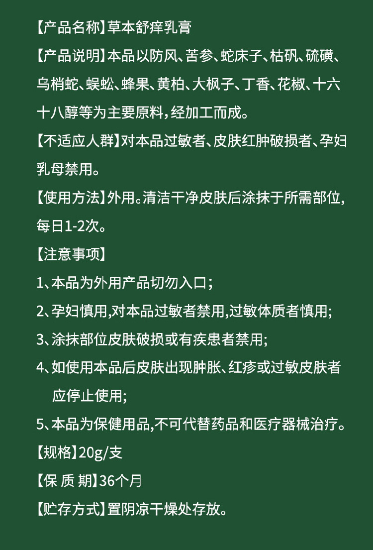 云南本草草本舒痒乳膏植物萃取皮肤护理软膏抖音快手批发一件代发