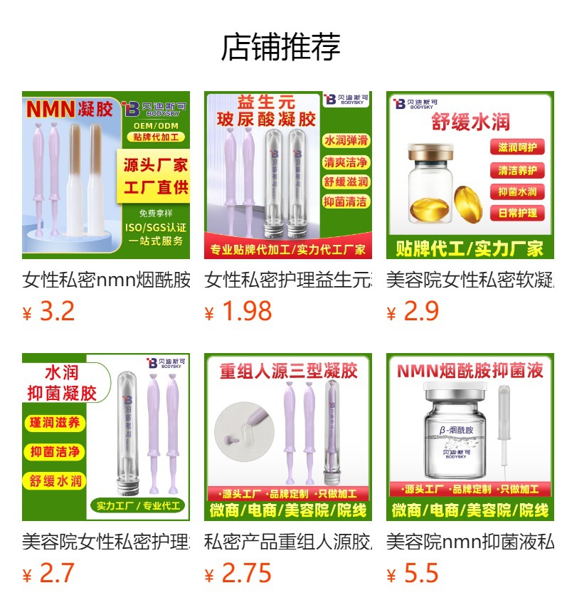 美容院女性私密护理妇科凝胶代加工压板水润凝胶生产厂家直销