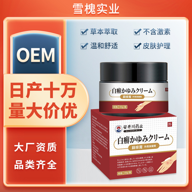 安井川药业藓痒膏皮肤瘙痒祛藓私处护理非止痒保健膏草本乳膏代发
