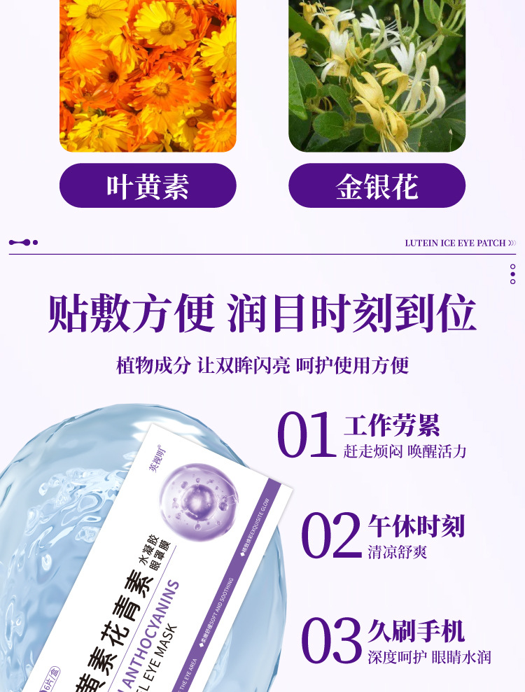 英视明叶黄素冰敷眼贴冷敷清润水凝胶冷感贴花青素护眼贴一件代发