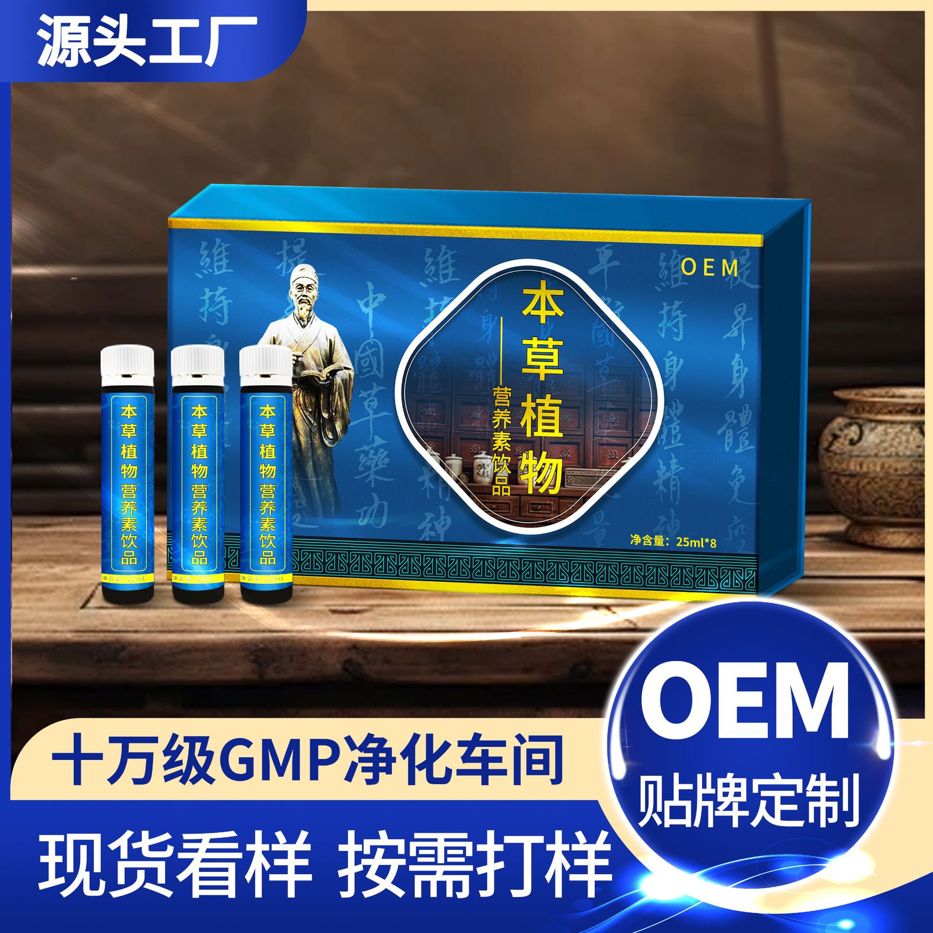铁皮石斛人参口服液药食同源无蔗糖植物营养素饮品oem贴牌代加工