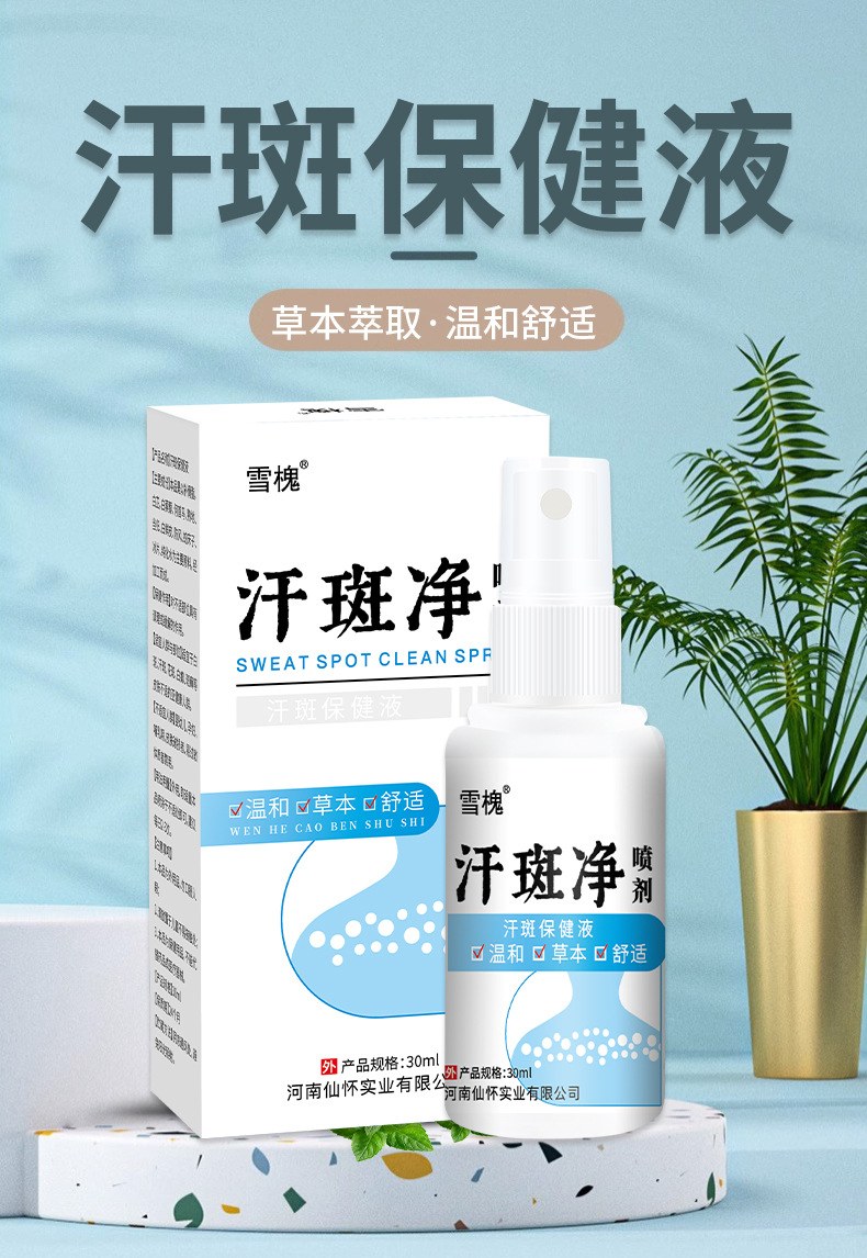 苗丹朱汗斑净喷剂花斑藓去汗露皮肤斑身体护理草本白斑液止汗斑露