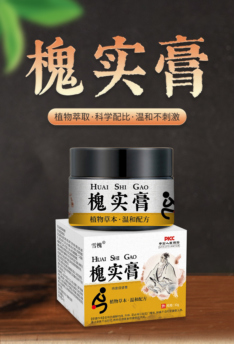 雪槐槐实膏男女内外混合去肉球瘙痒断痔膏痔疮膏抑菌乳膏厂家直销